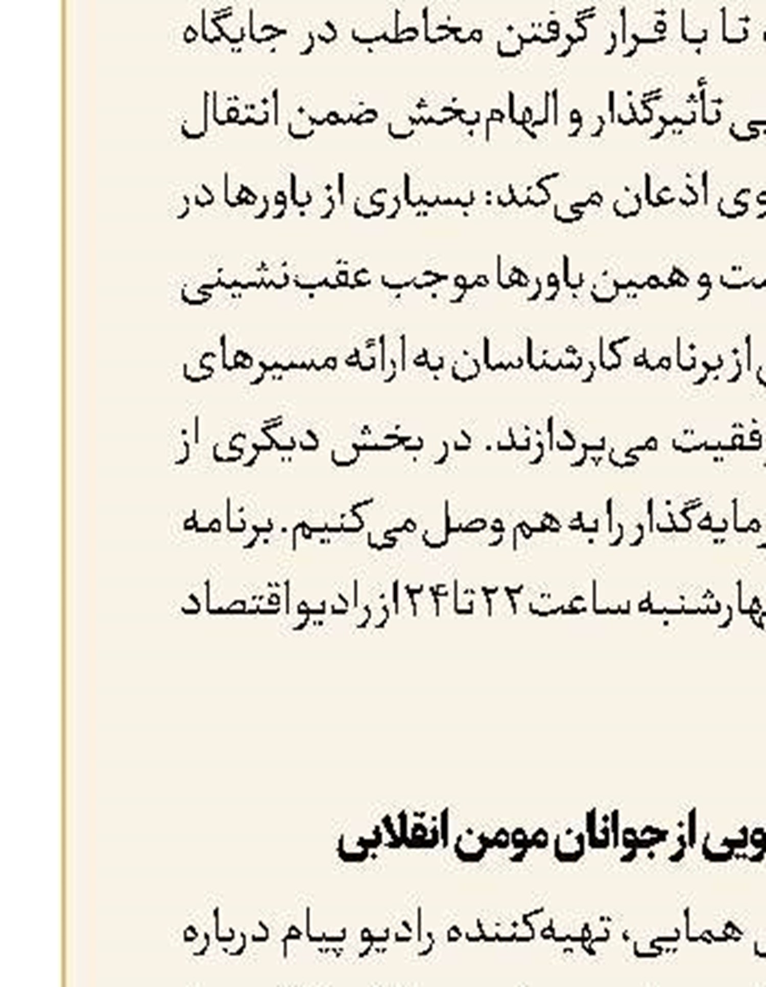 جشنواره تئاتر فجر به روایت رادیو