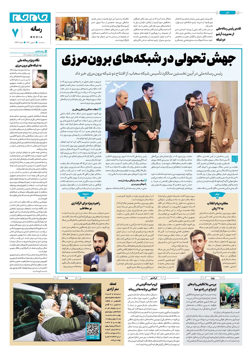 روزنامه تاریخ ۲ بهمن ۱۴۰۳