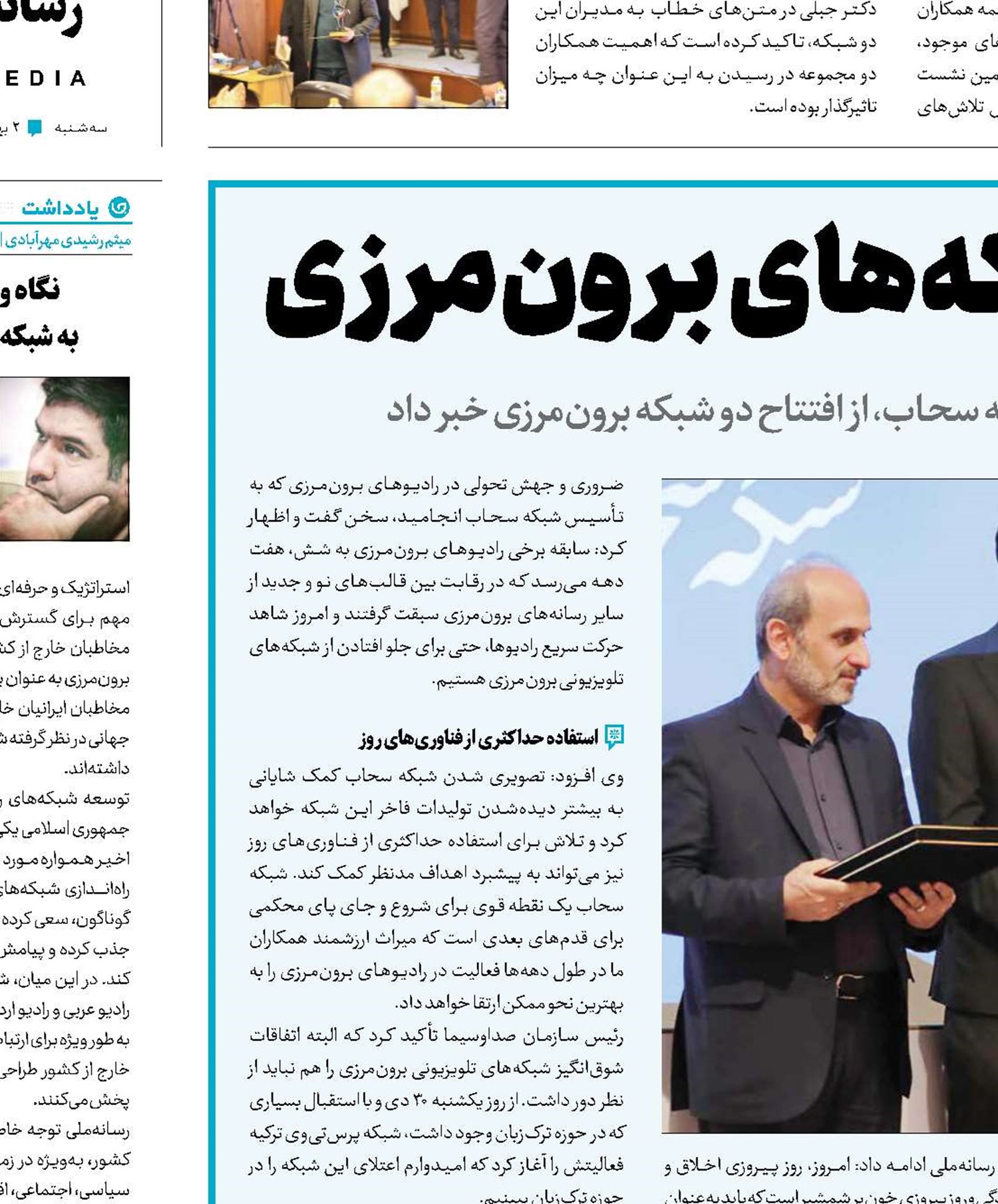 جهش تحولی در شبکه‌های برون‌مرزی