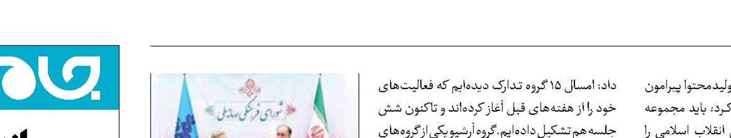 تمهیدات صداوسیما برای یوم‌ا... 22بهمن