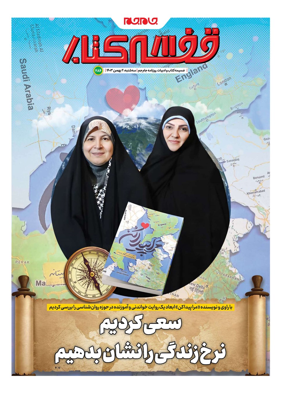 روزنامه تاریخ ۲ بهمن ۱۴۰۳