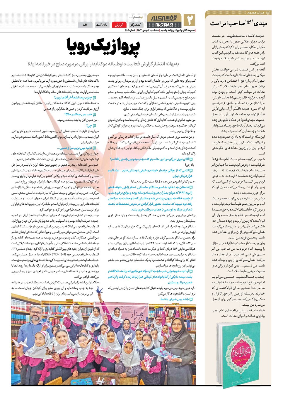 روزنامه تاریخ ۲ بهمن ۱۴۰۳
