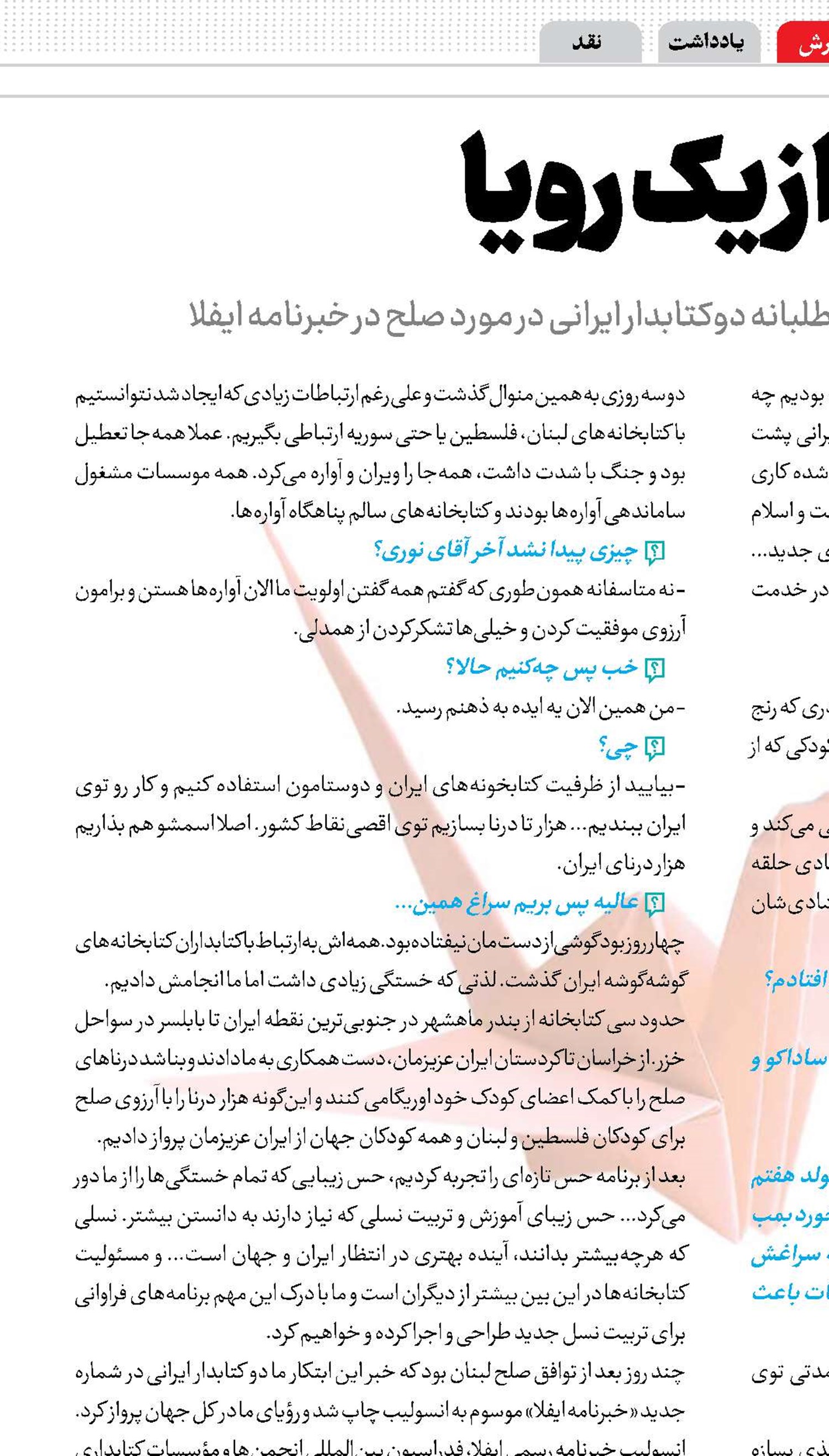 پرواز یک رویا