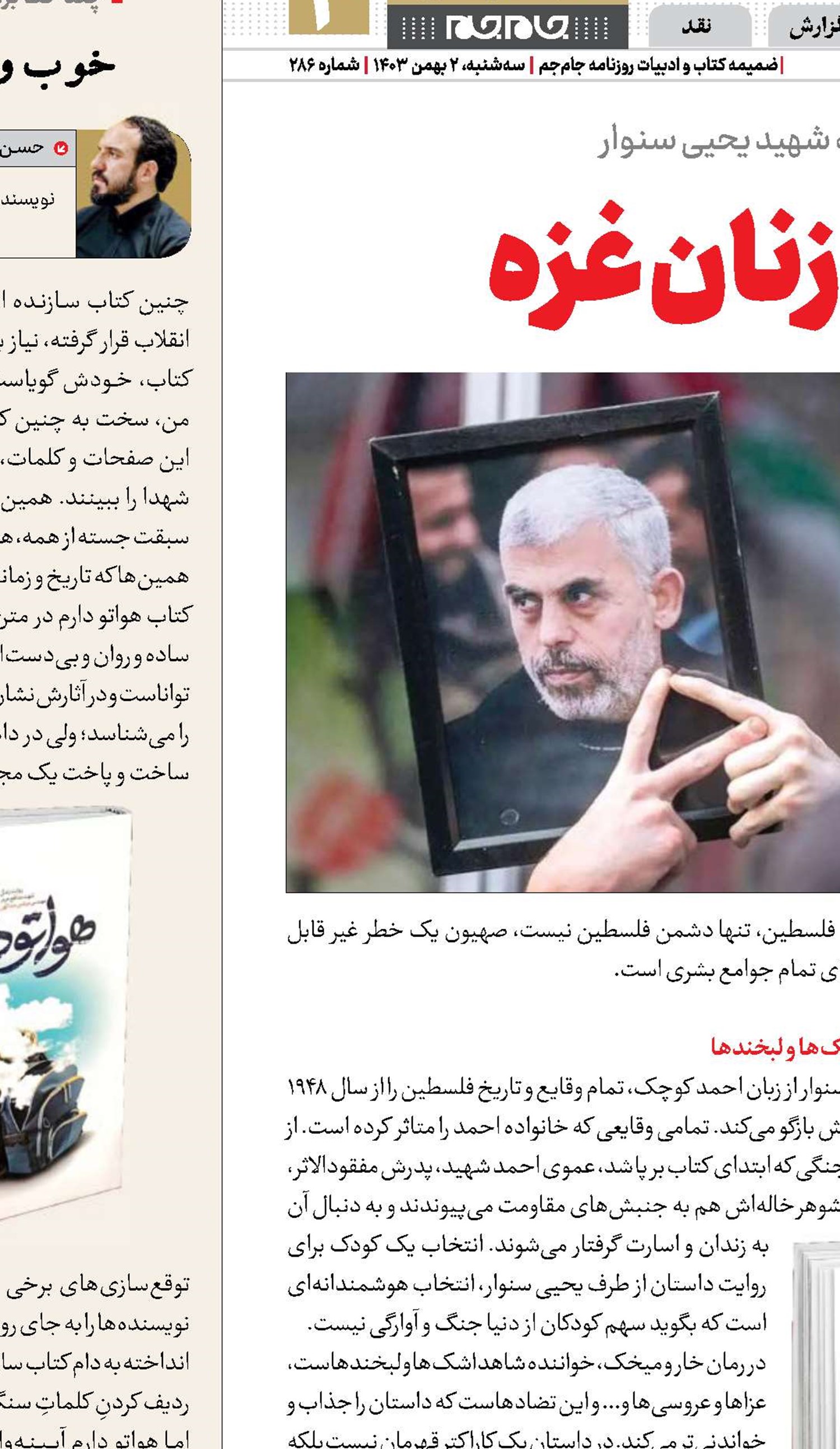 حماسه‌ بزرگ زنان غزه
