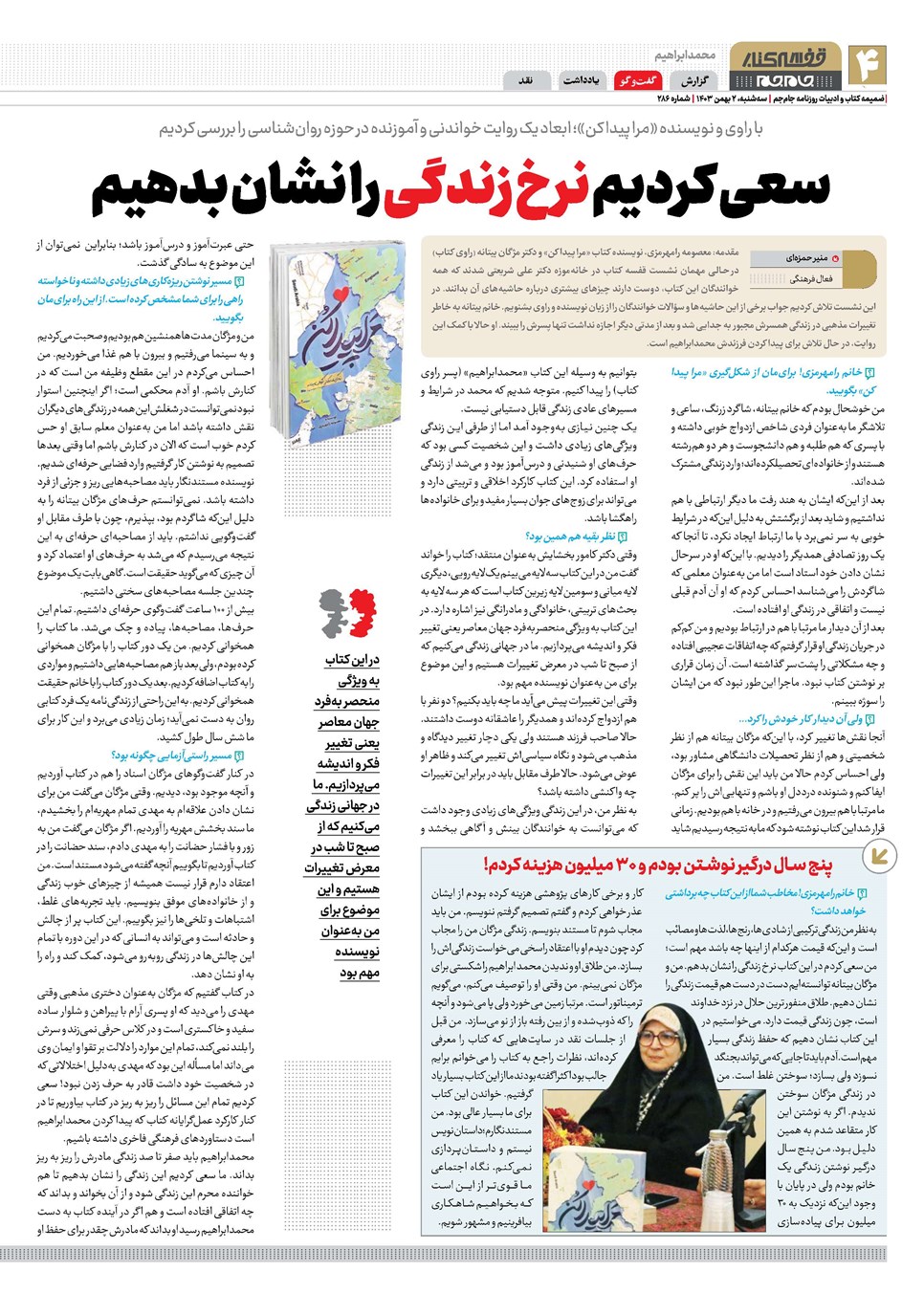 روزنامه تاریخ ۲ بهمن ۱۴۰۳