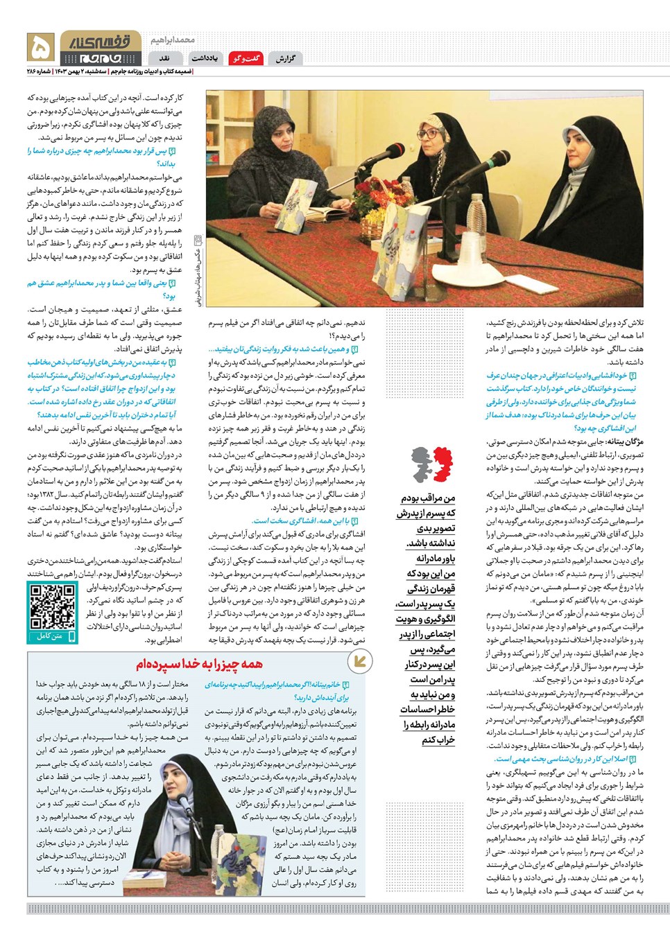 روزنامه تاریخ ۲ بهمن ۱۴۰۳