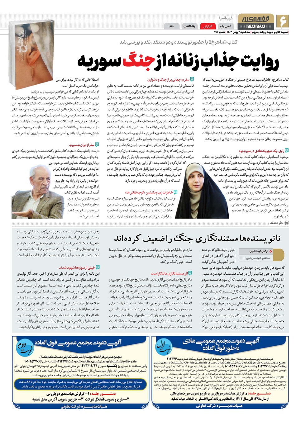روزنامه تاریخ ۲ بهمن ۱۴۰۳