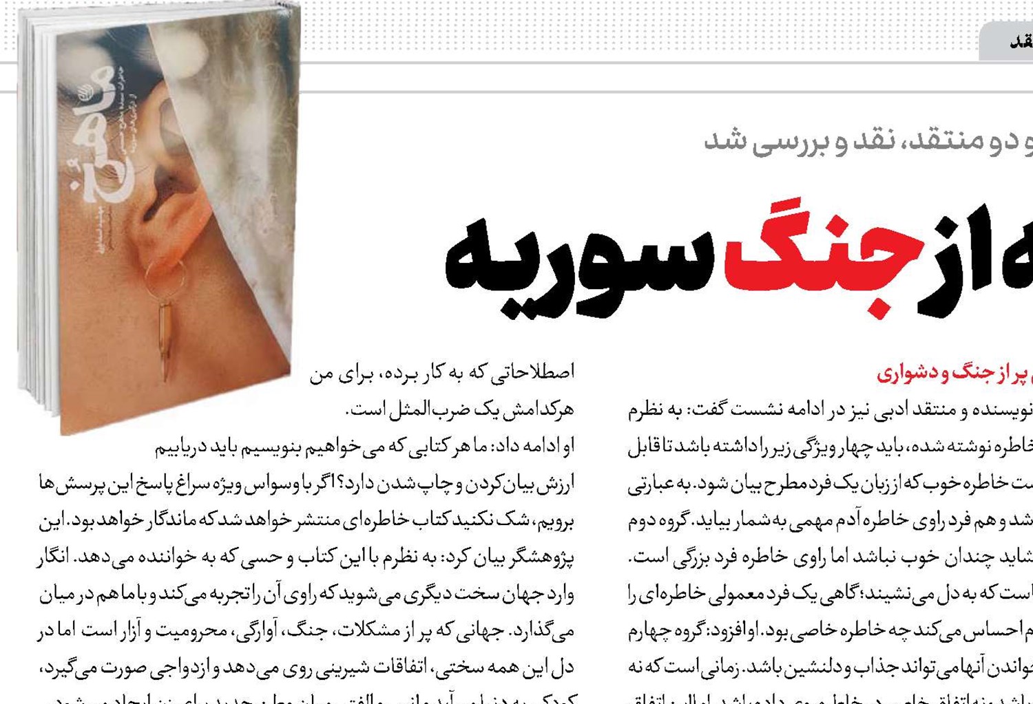روایت جذاب زنانه از جنگ سوریه