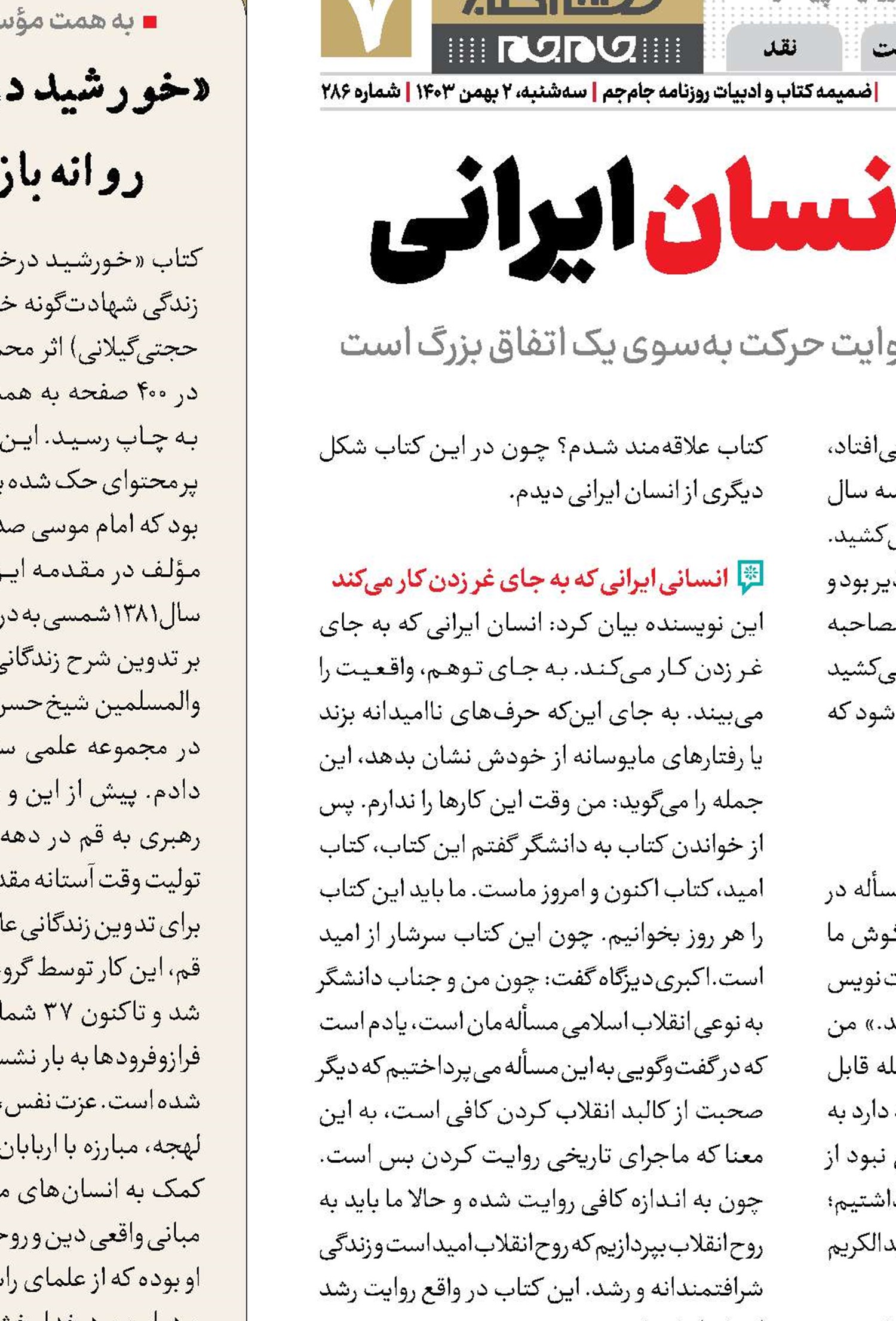 شکلی از انسان ایرانی