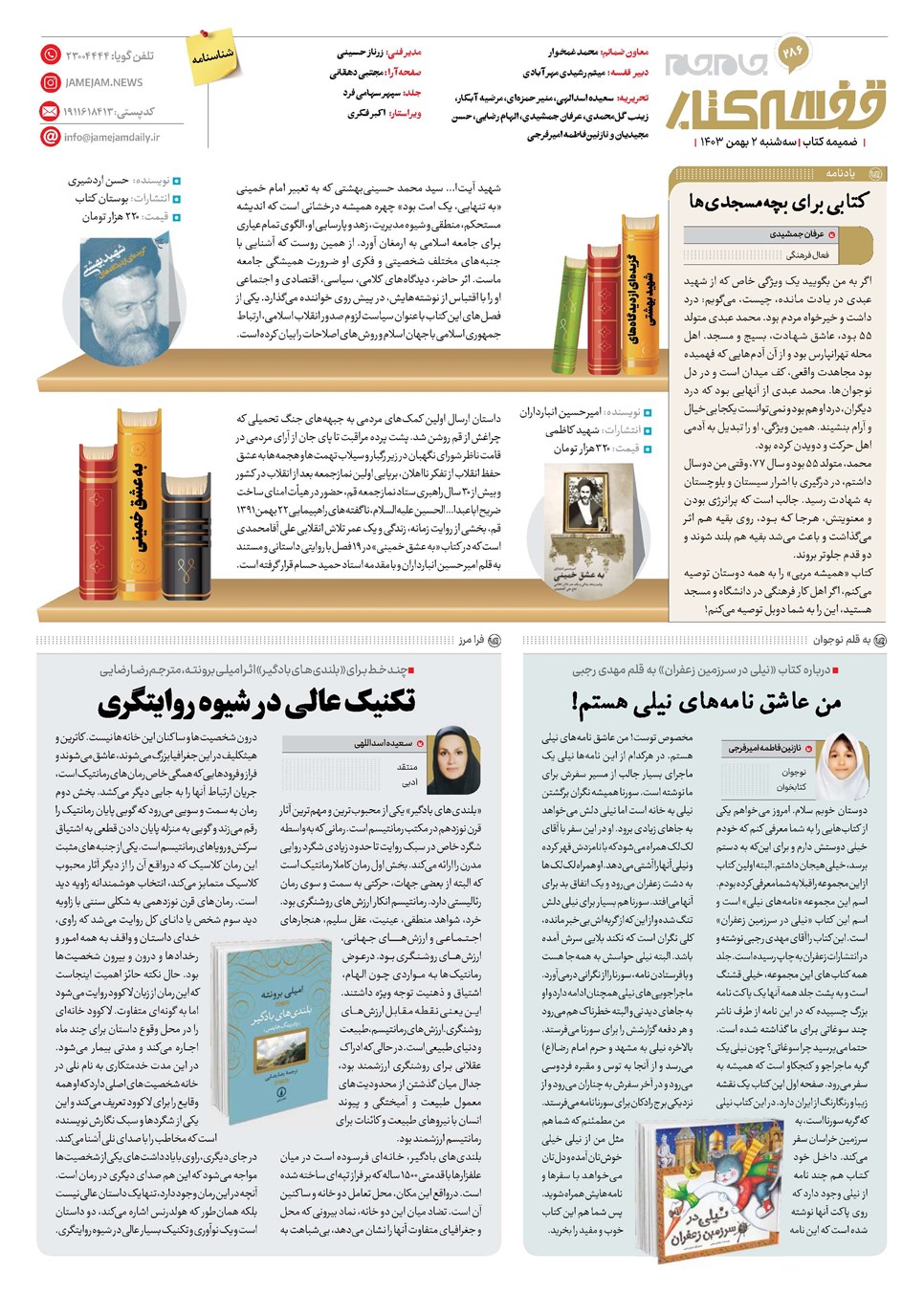 روزنامه تاریخ ۲ بهمن ۱۴۰۳