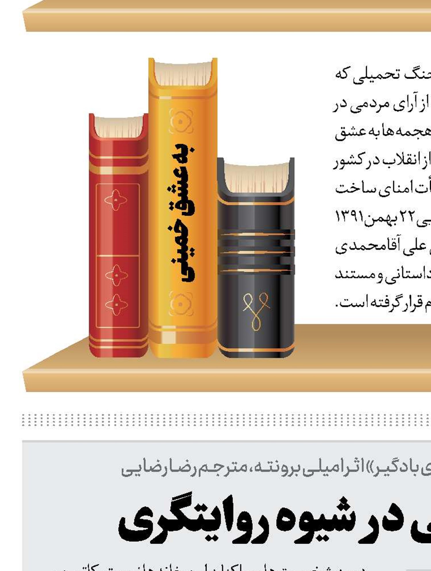 تکنیک عالی در شیوه روایتگری