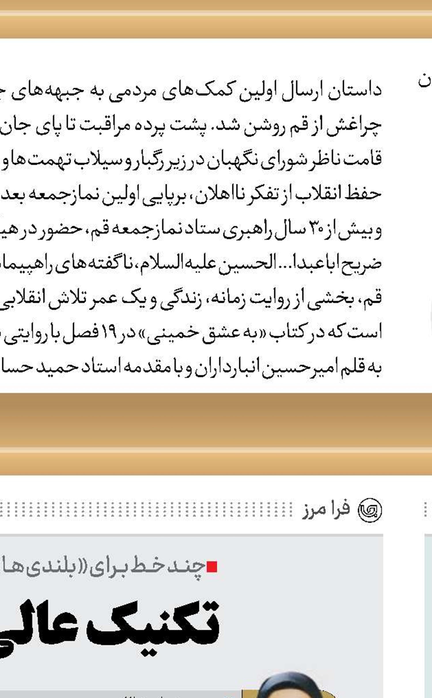 من عاشق نامه‌های نیلی هستم!