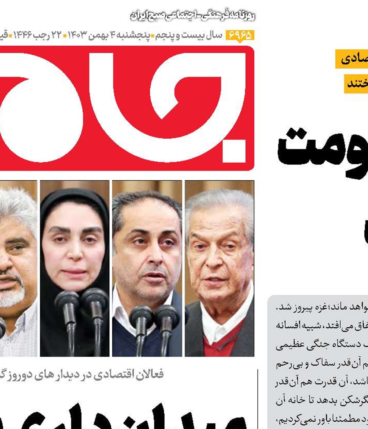 مانیفست‌مقاومت و پیشرفت