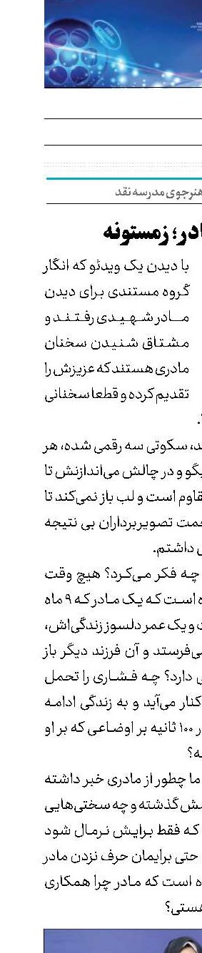 ببین مادر؛ زمستونه