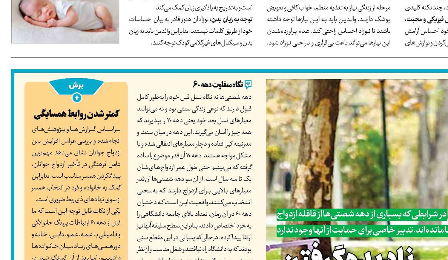 نادیده‌گرفتن دهه شصتی‌ها در محاسبات اجتماعی 
