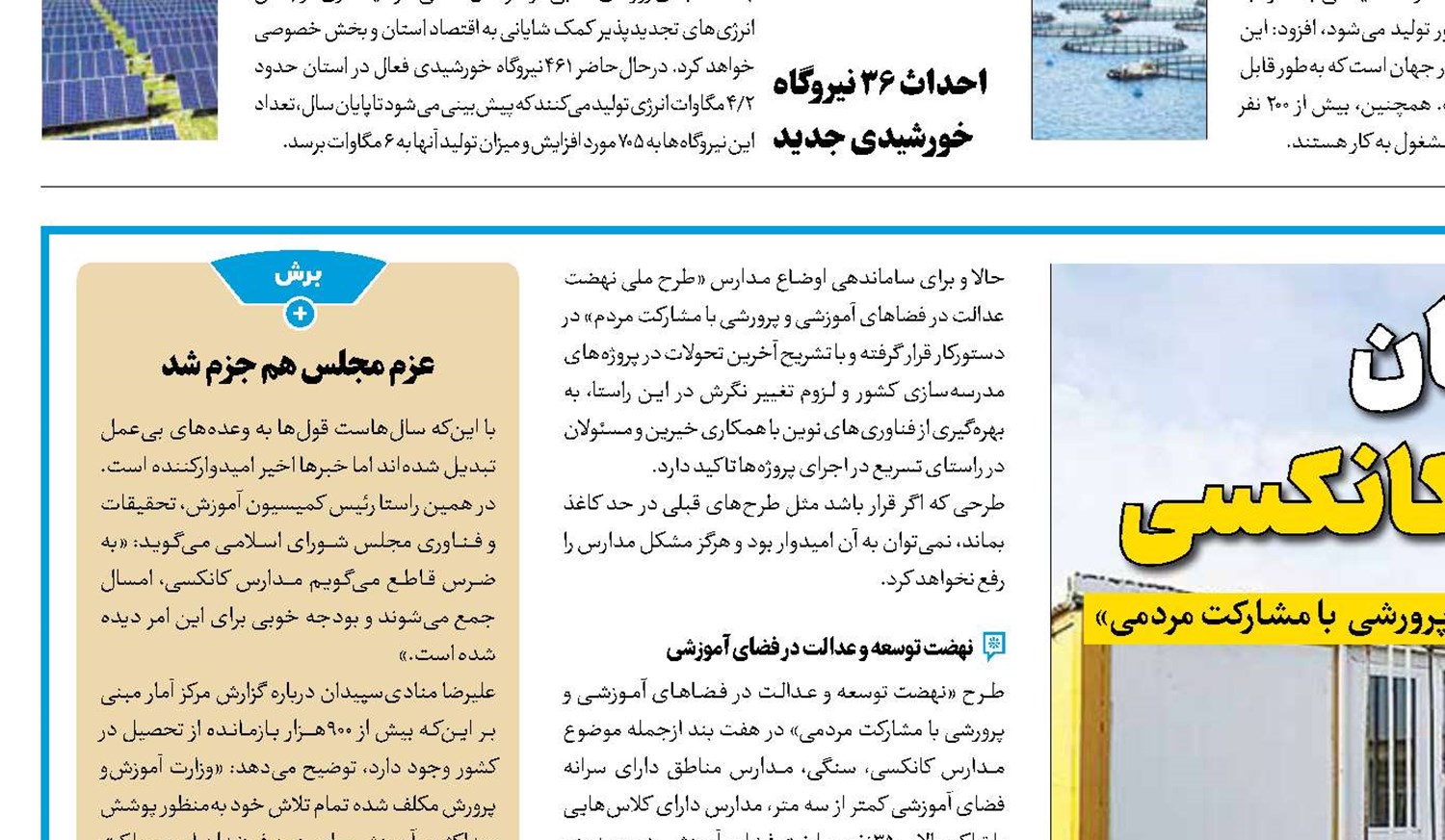 ۱۶هزارمیلیارد تومان  برای حذف ۱۸۰۰ مدرسه کانکسی 