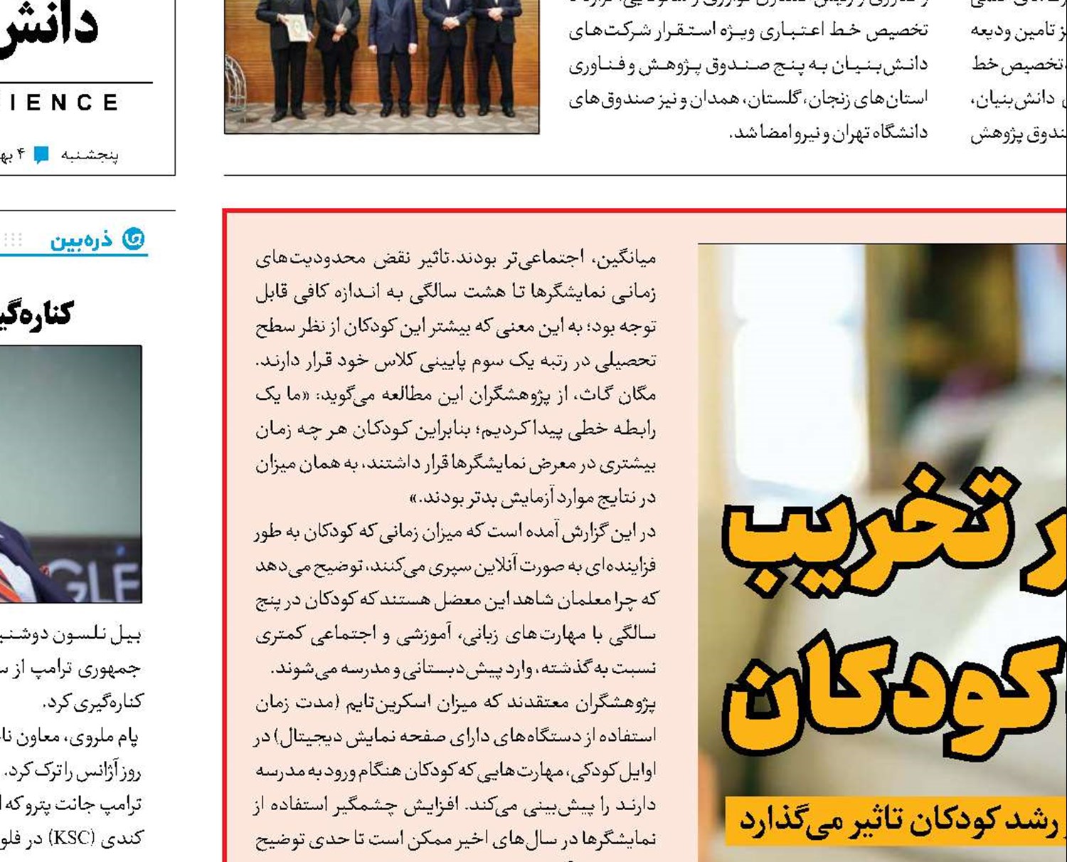ابزار تخریب در دست کودکان