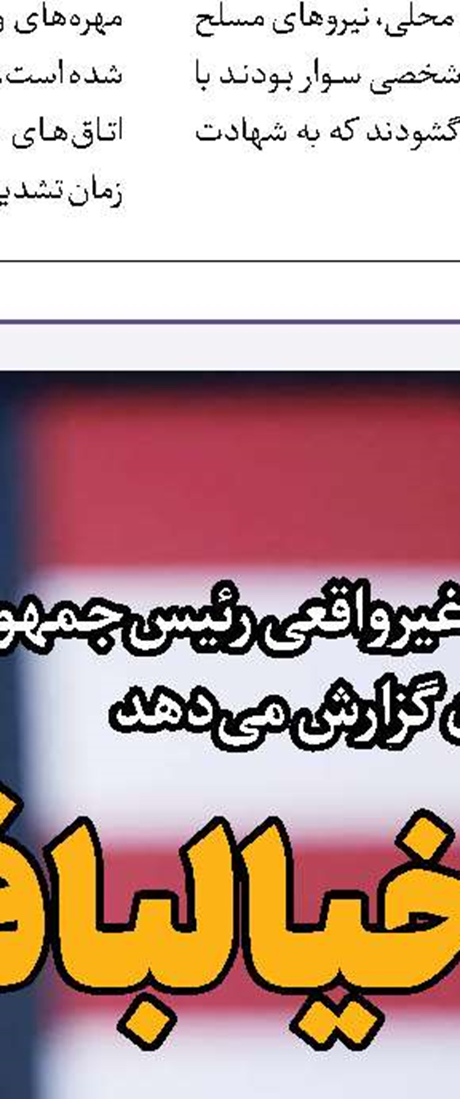 سازمانی که فقط هشدار می‌دهد! 