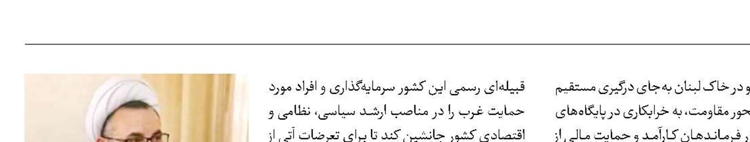 ترور یکی از فرماندهان حزب‌ا...