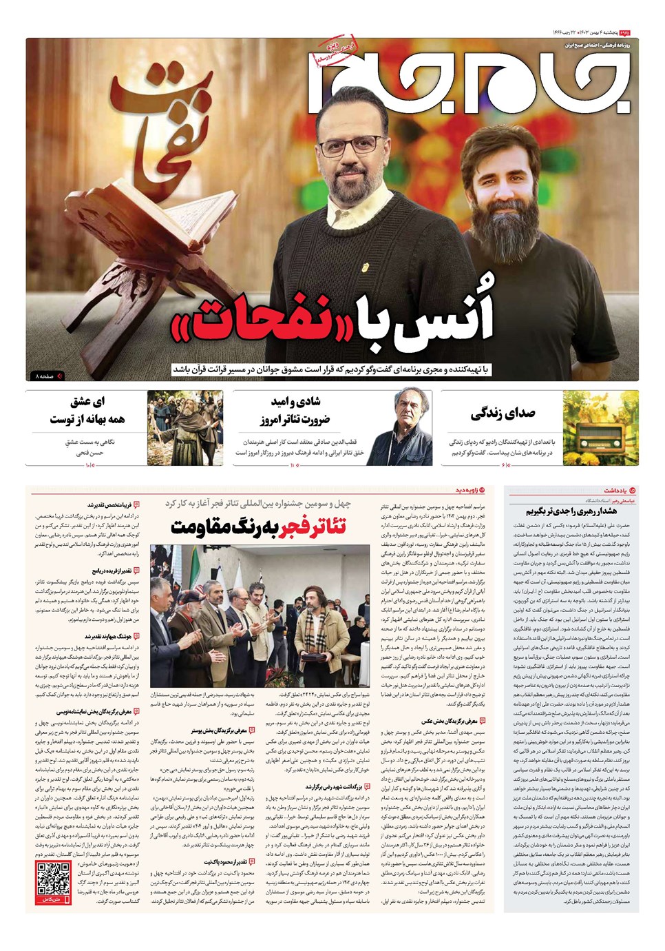 روزنامه تاریخ ۴ بهمن ۱۴۰۳