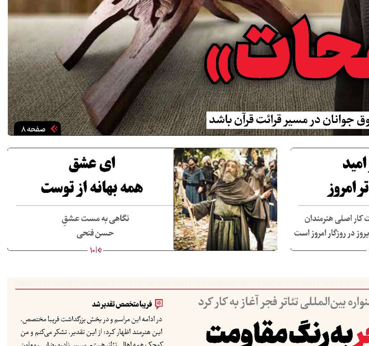تئاتر فجر به رنگ مقاومت 