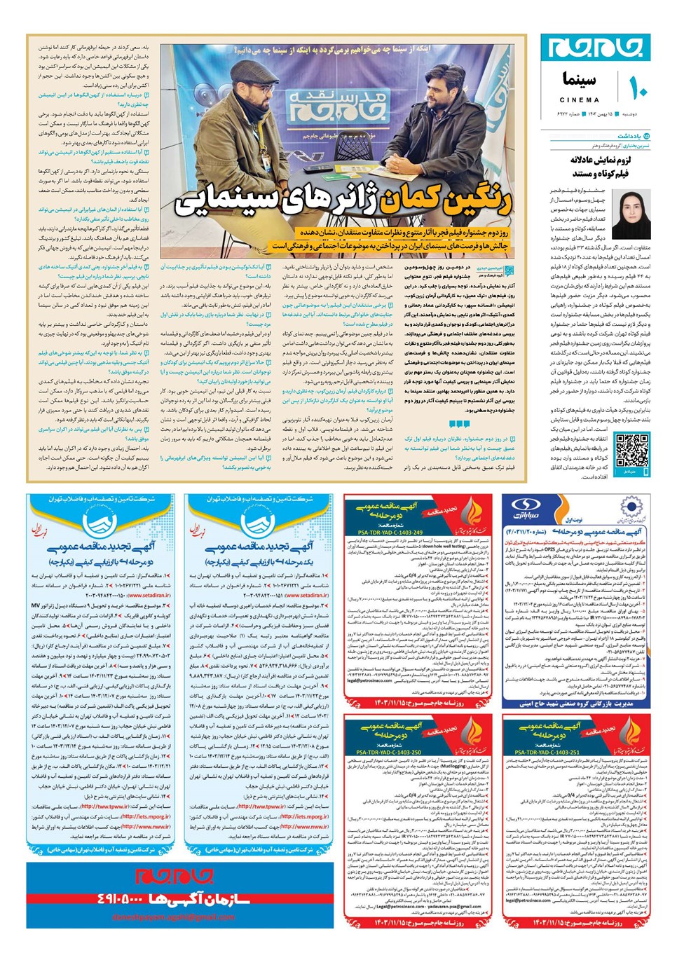 روزنامه تاریخ ۱۵ بهمن ۱۴۰۳