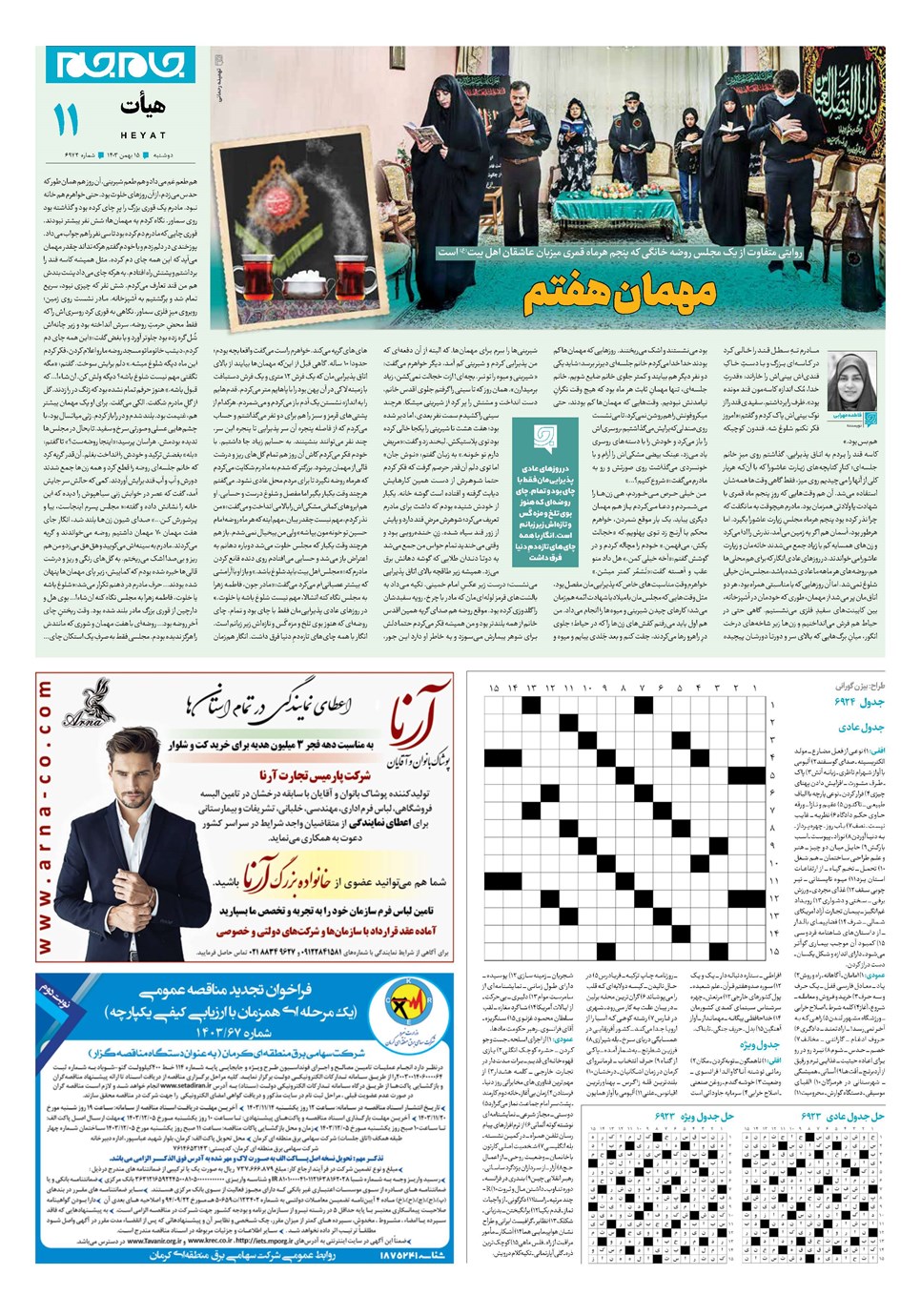 روزنامه تاریخ ۱۵ بهمن ۱۴۰۳