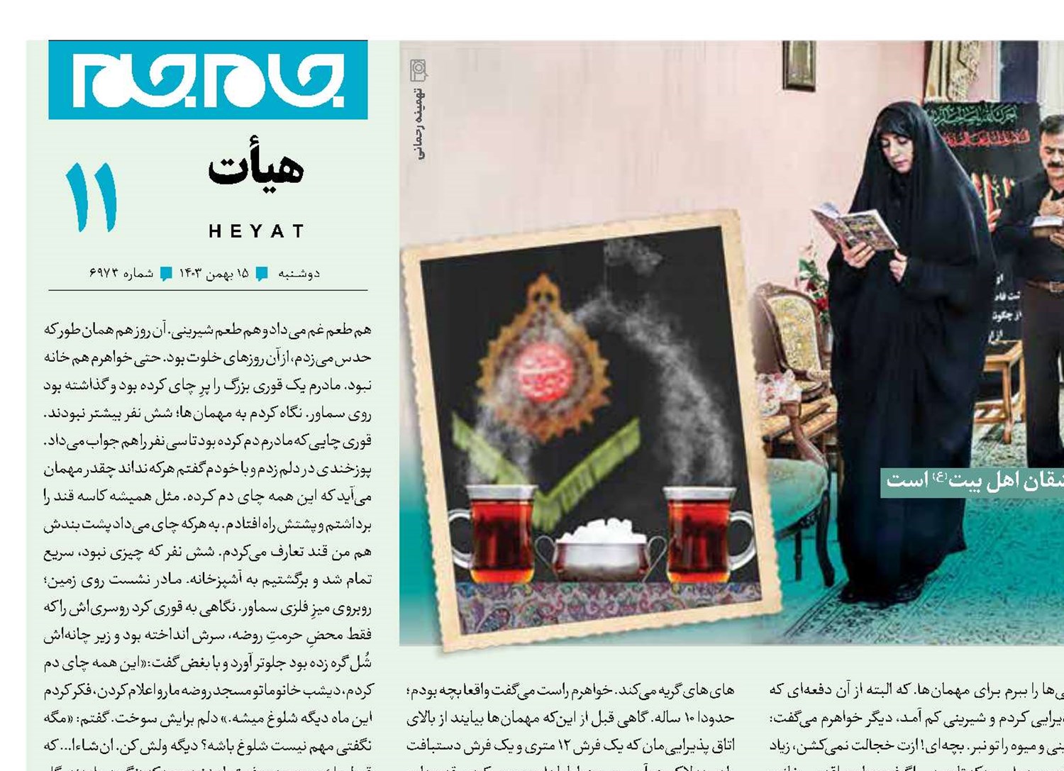 مهمان هفتم