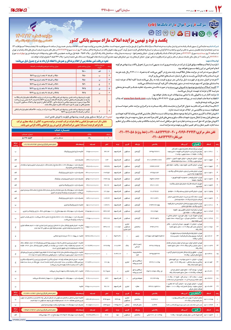 روزنامه تاریخ ۱۵ بهمن ۱۴۰۳