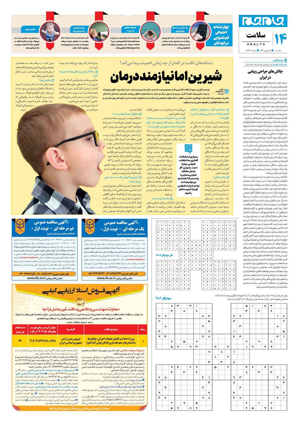 روزنامه تاریخ ۱۵ بهمن ۱۴۰۳