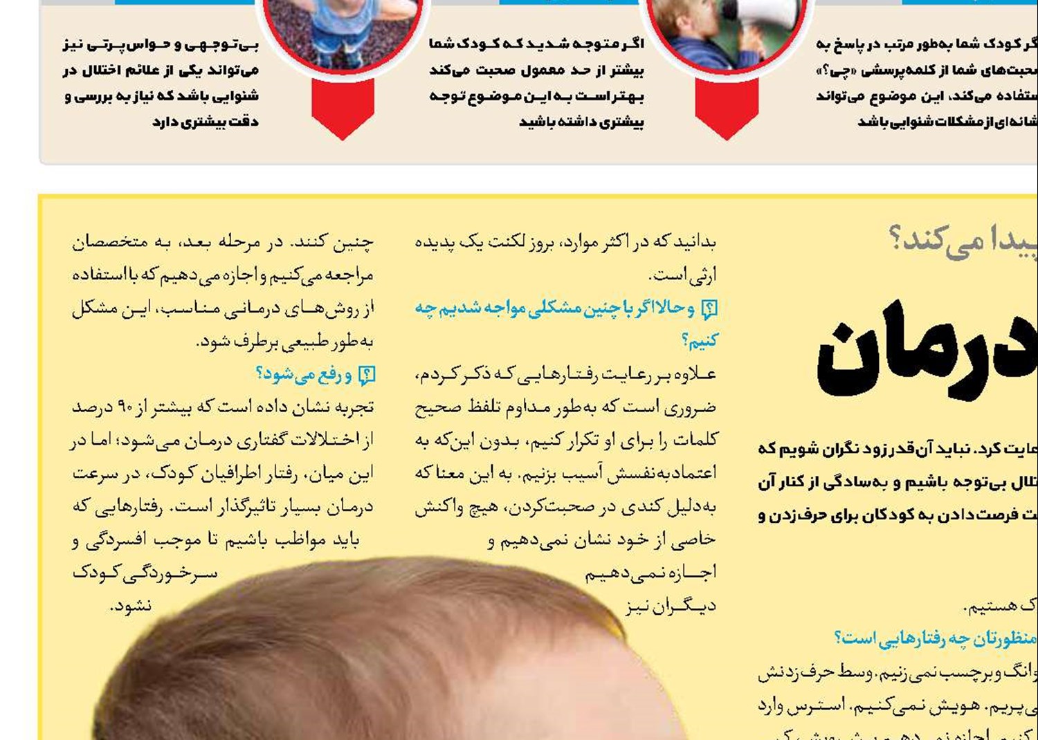 شیرین اما نیازمند درمان