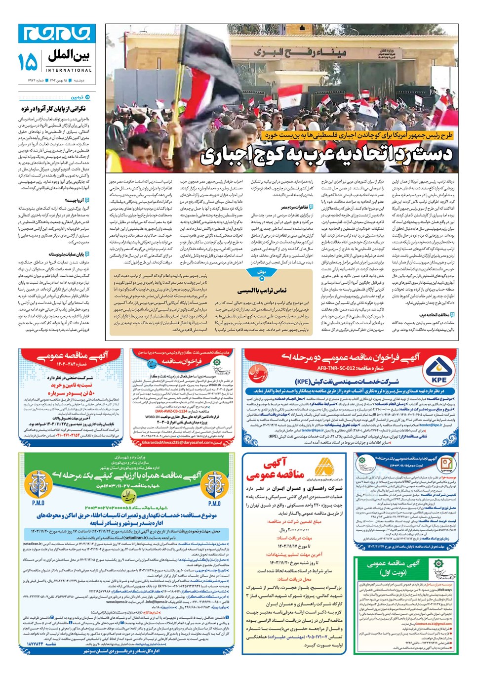 روزنامه تاریخ ۱۵ بهمن ۱۴۰۳