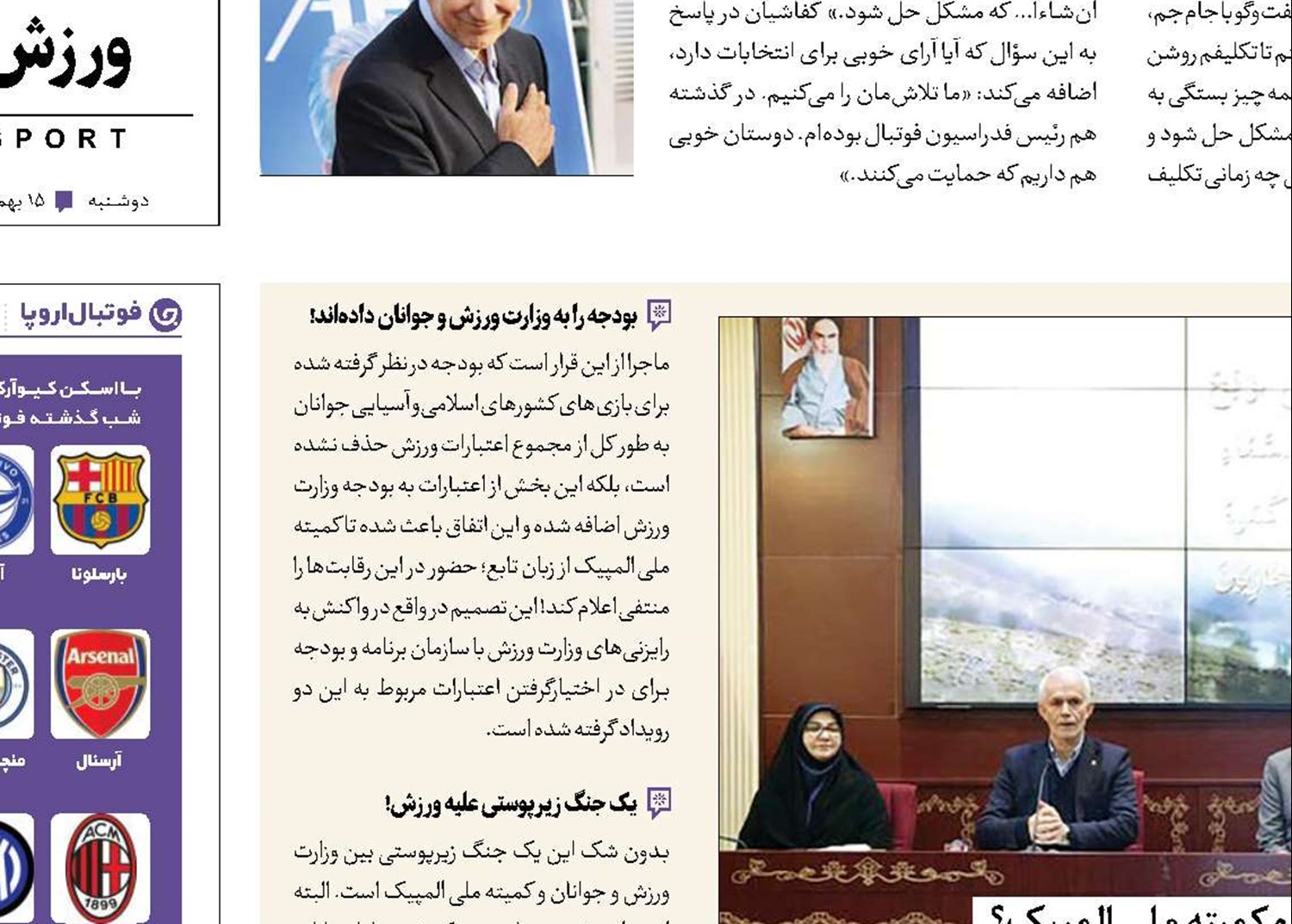 شوک جدید به ورزش