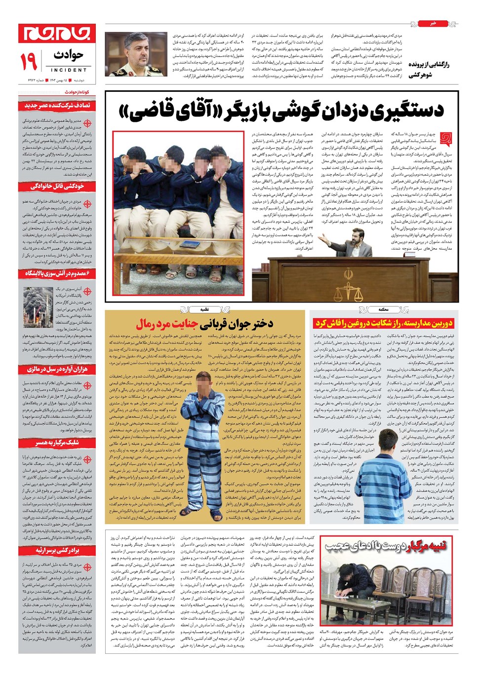 روزنامه تاریخ ۱۵ بهمن ۱۴۰۳