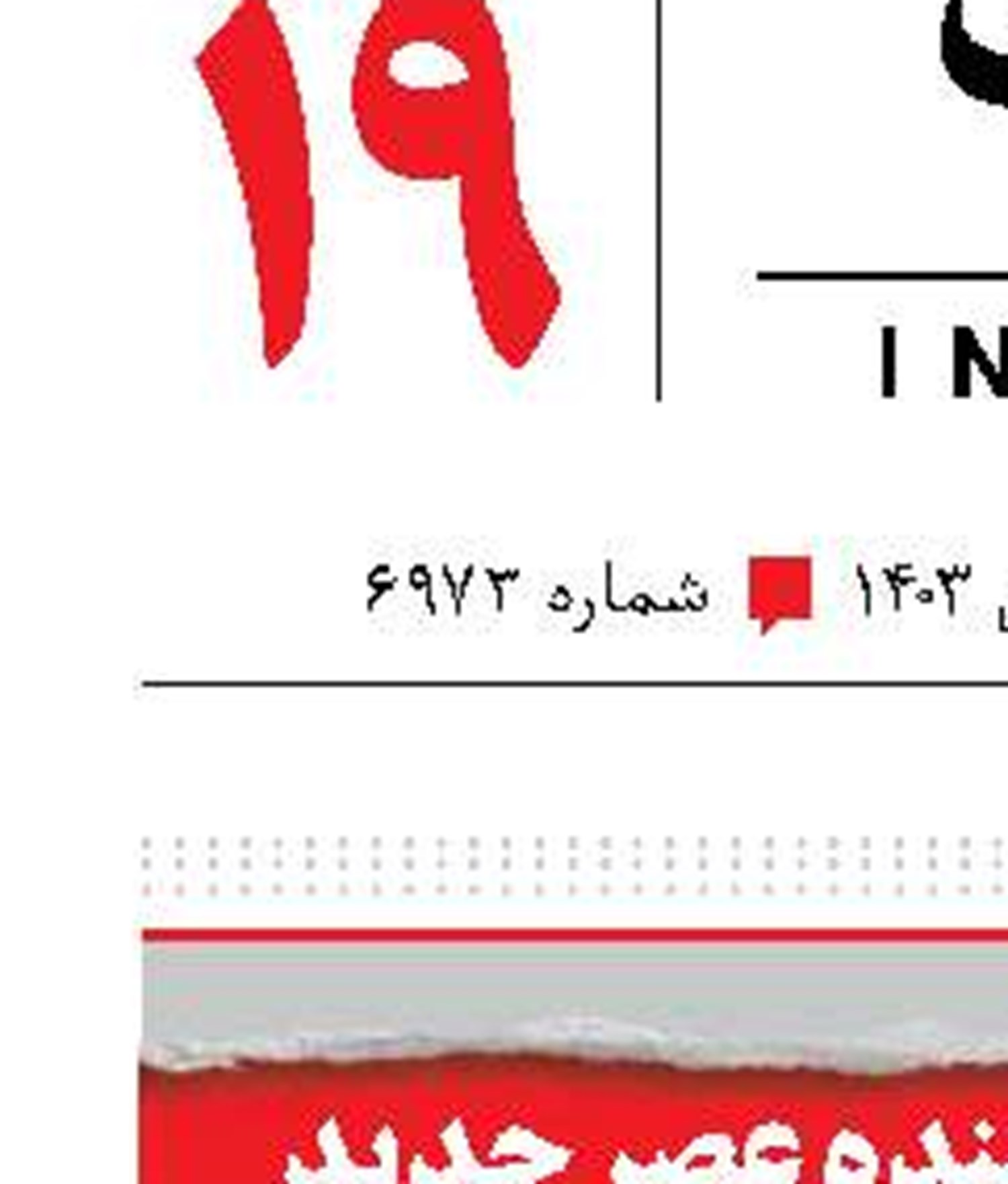 تصادف شرکت‌کننده عصرجدید