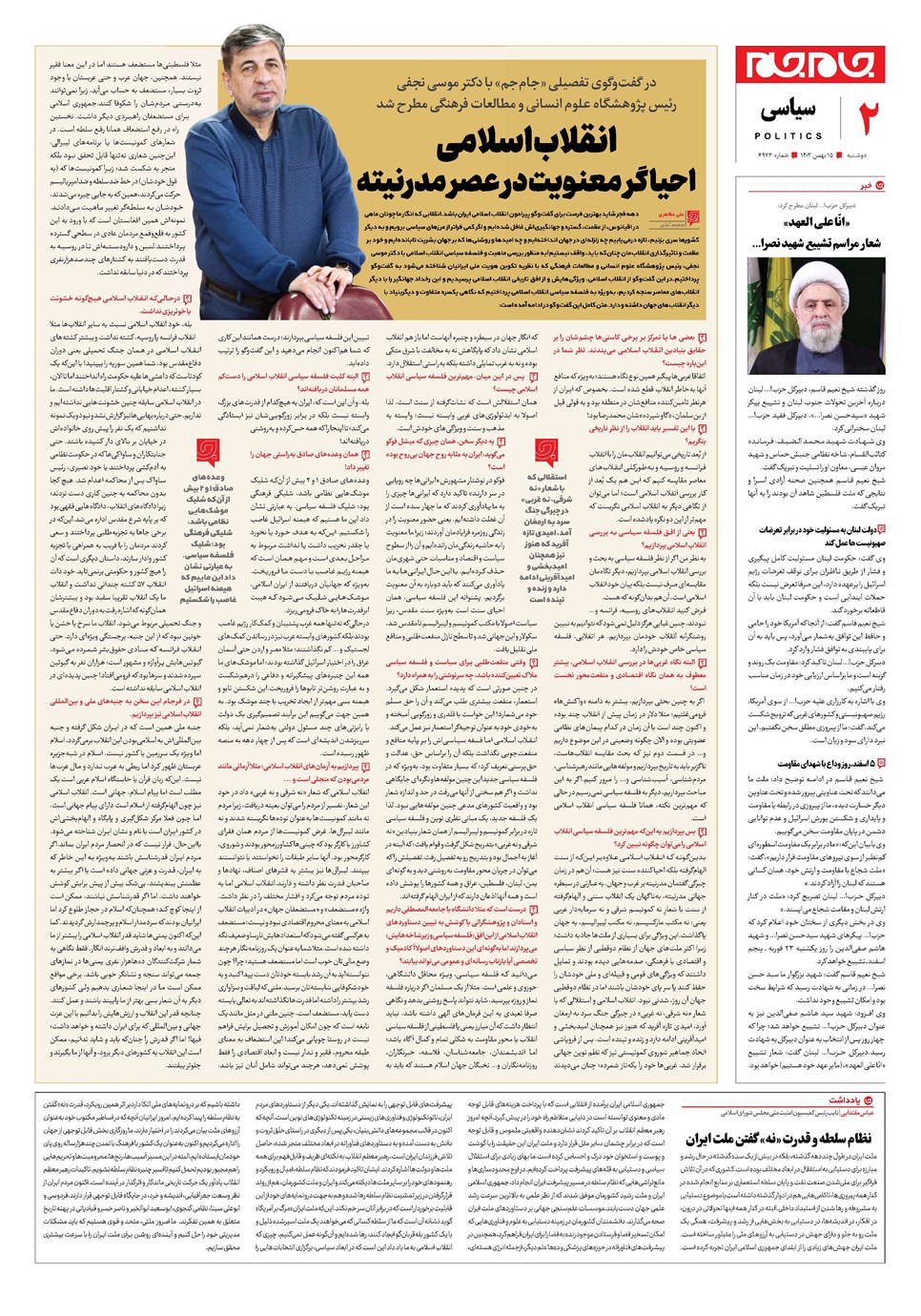 روزنامه تاریخ ۱۵ بهمن ۱۴۰۳