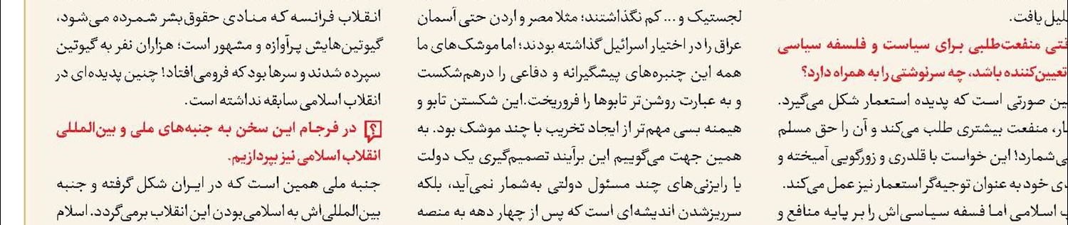 نظام سلطه و قدرت «نه» گفتن ملت ایران