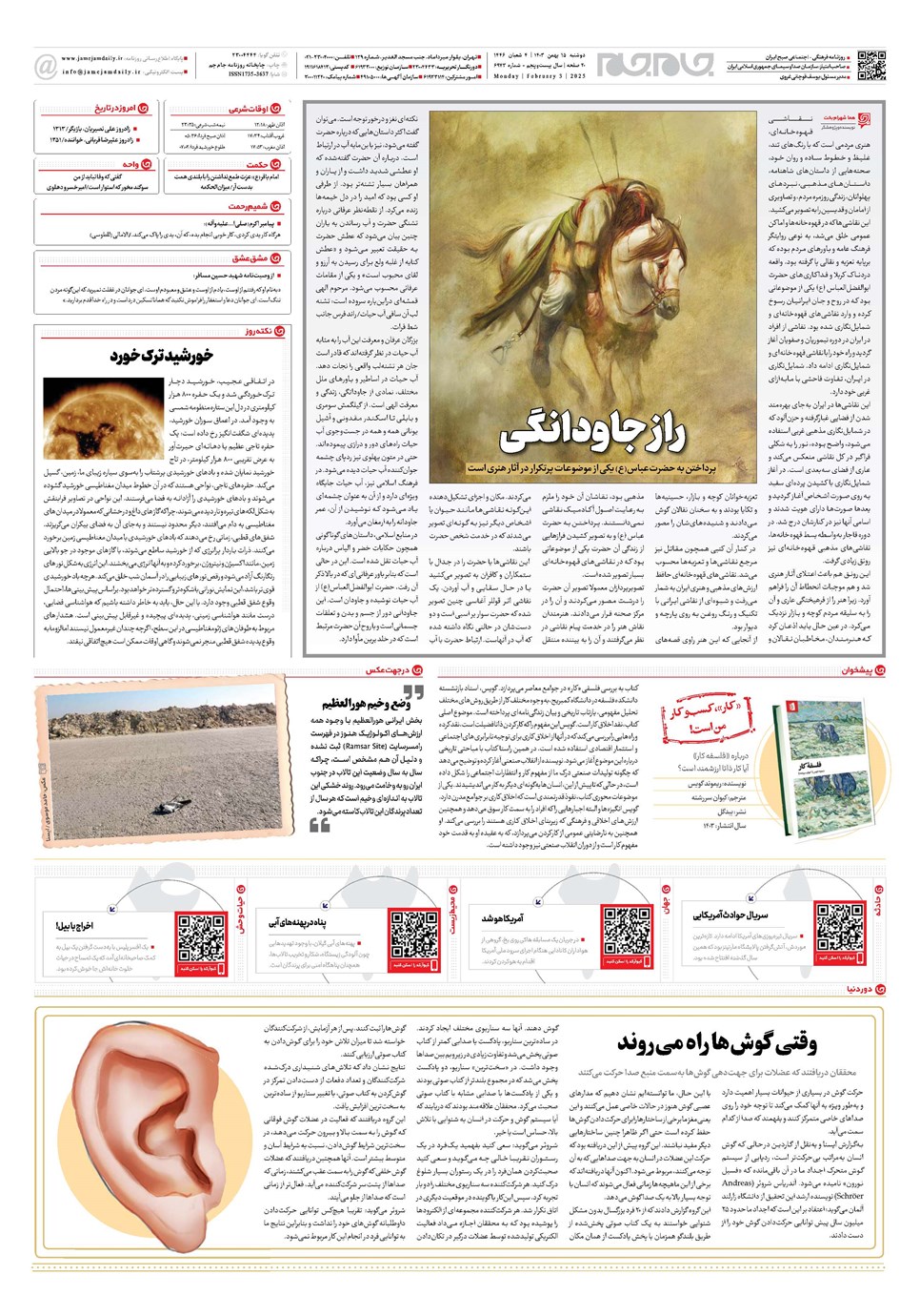 روزنامه تاریخ ۱۵ بهمن ۱۴۰۳
