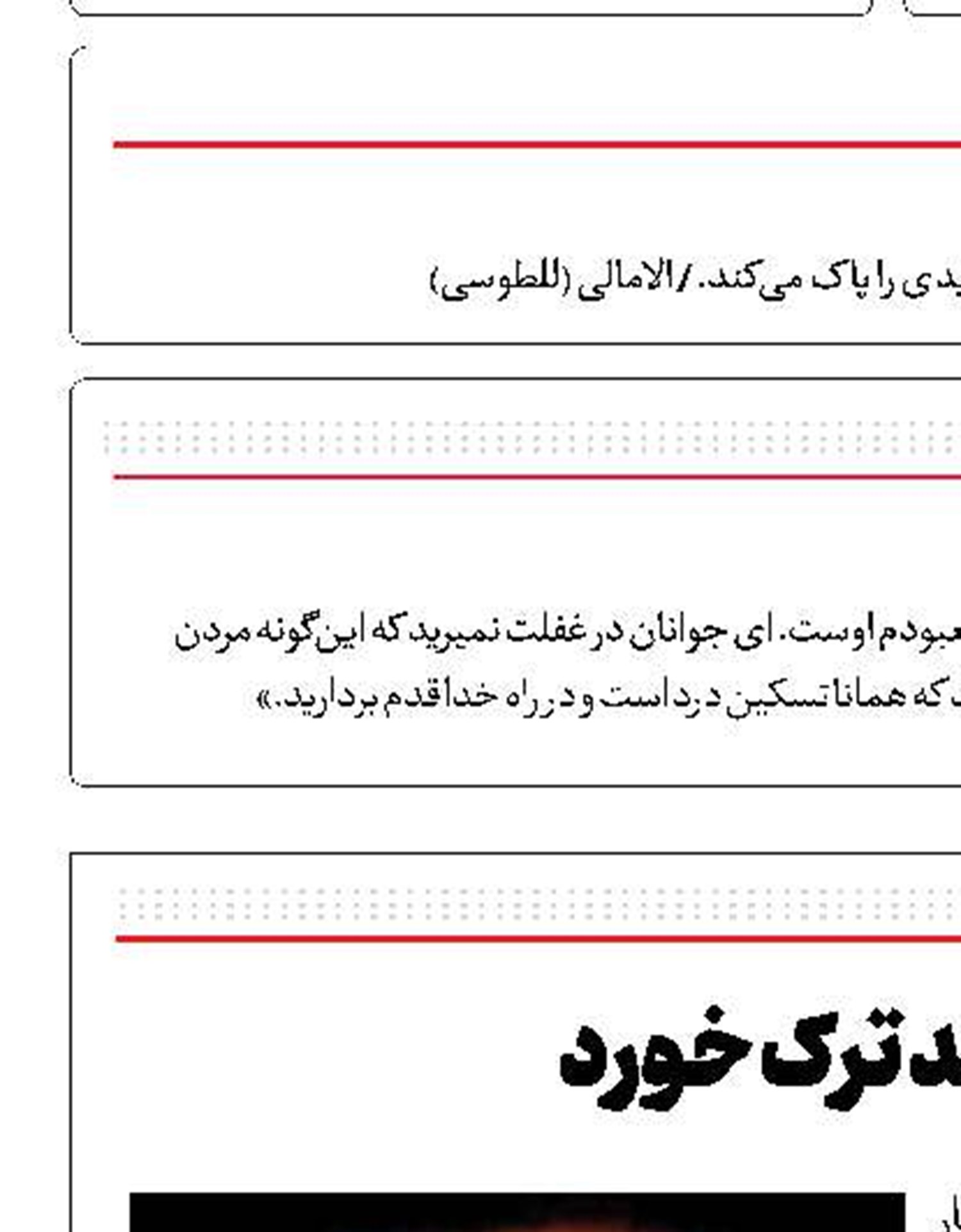 خورشید ترک خورد