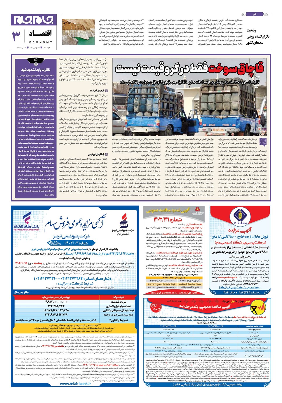 روزنامه تاریخ ۱۵ بهمن ۱۴۰۳