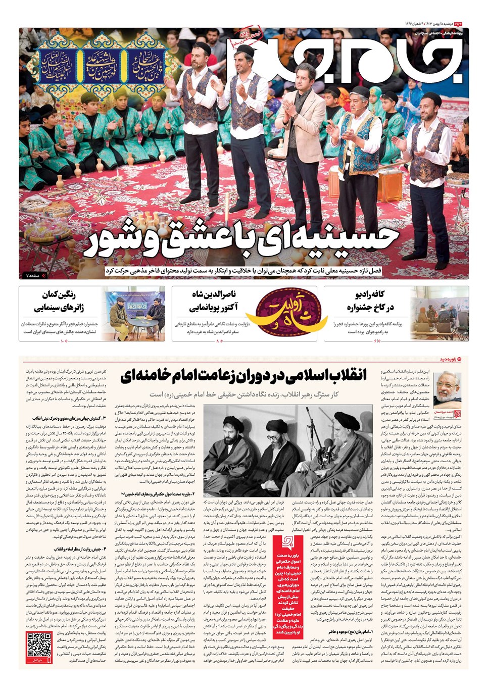 روزنامه تاریخ ۱۵ بهمن ۱۴۰۳