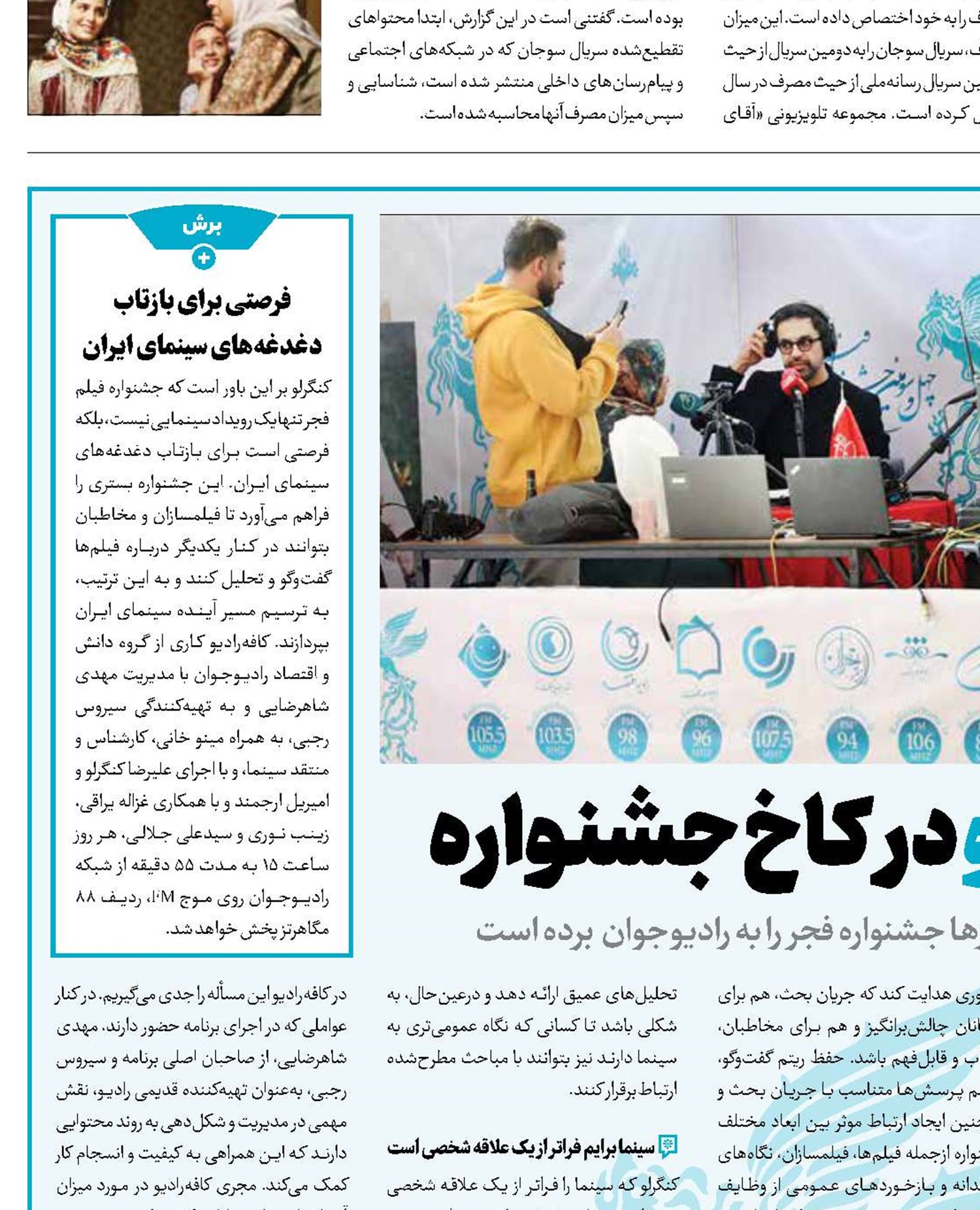 کافه‌رادیو در کاخ جشنواره