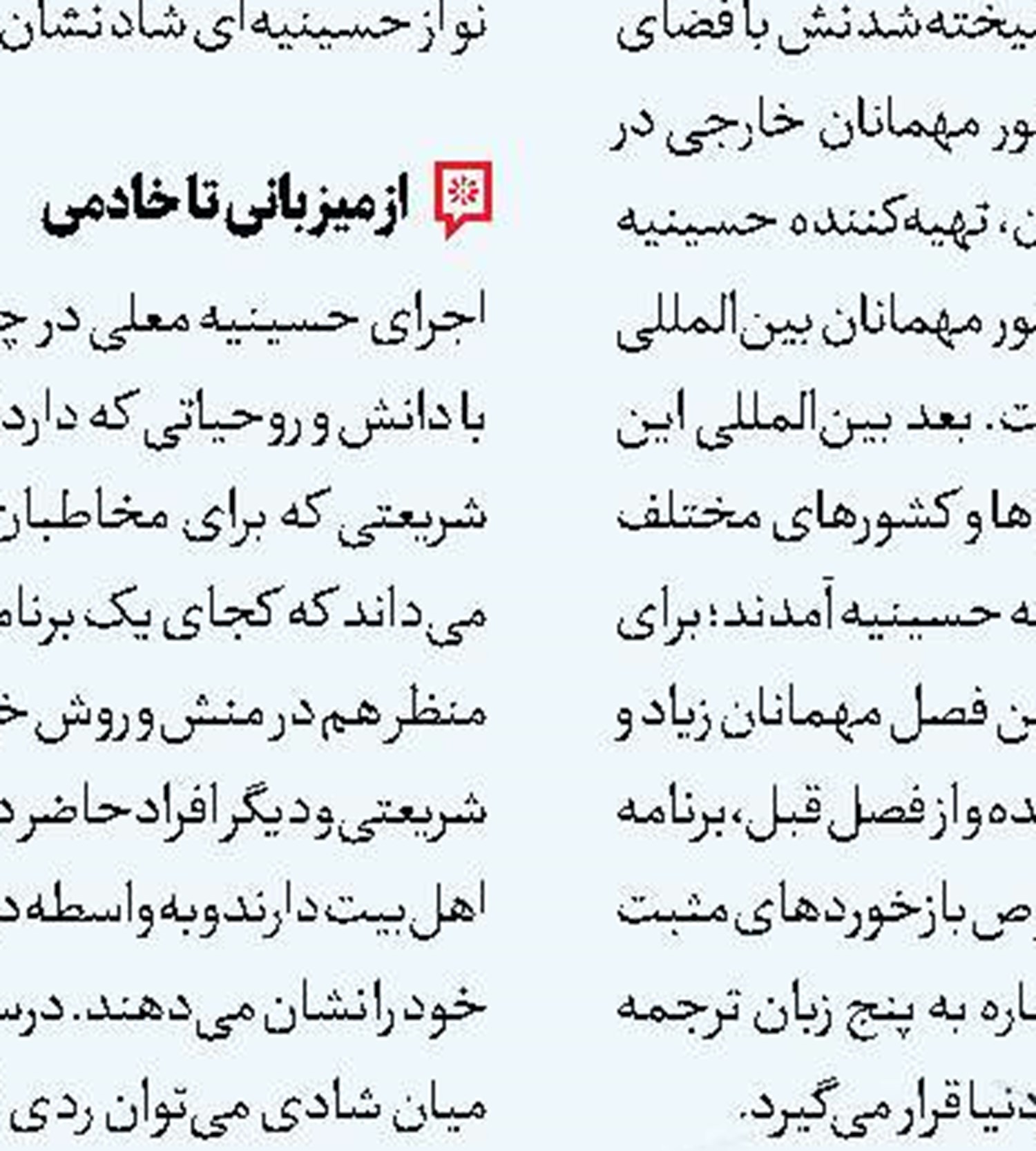 شادی اعیاد شعبانیه در رادیو