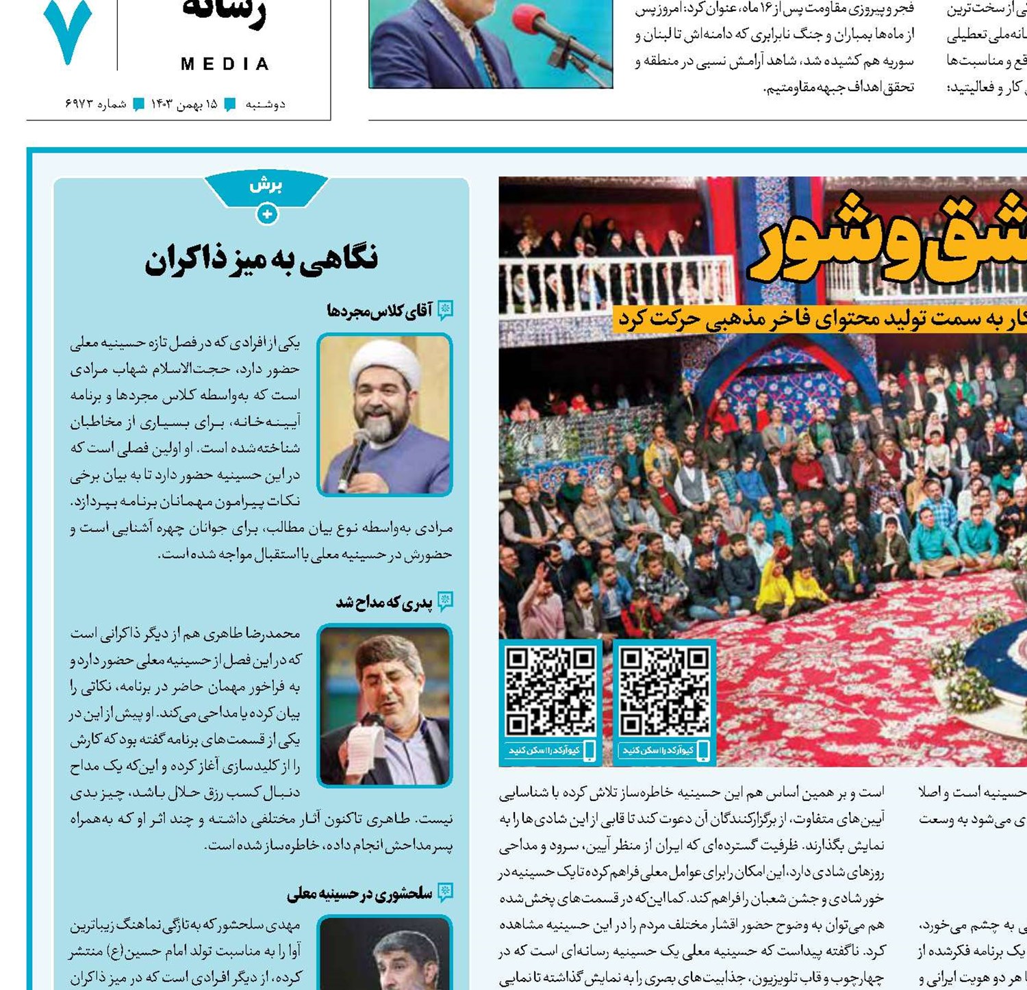 حسینیه‌ای با عشق و شور