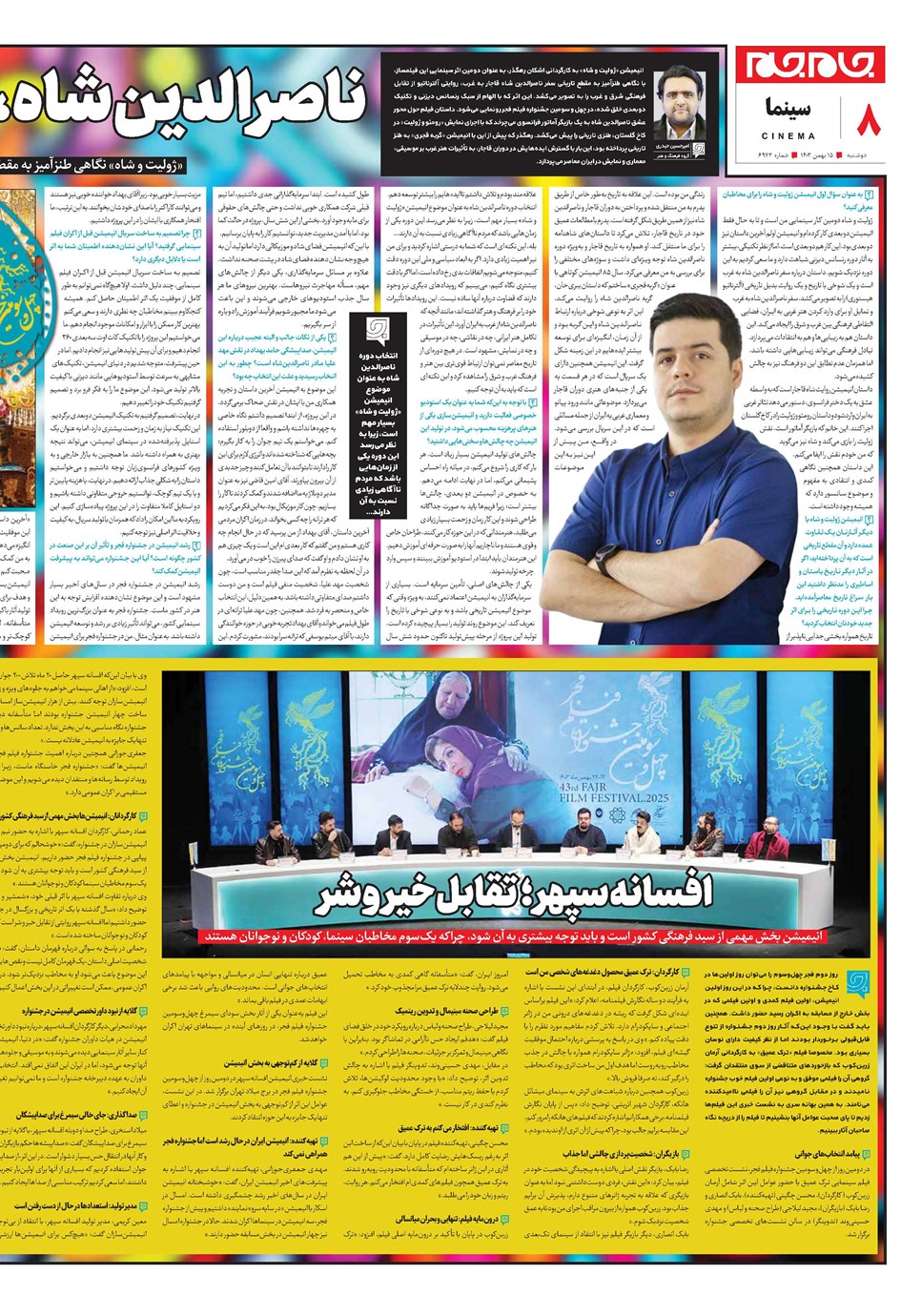 روزنامه تاریخ ۱۵ بهمن ۱۴۰۳