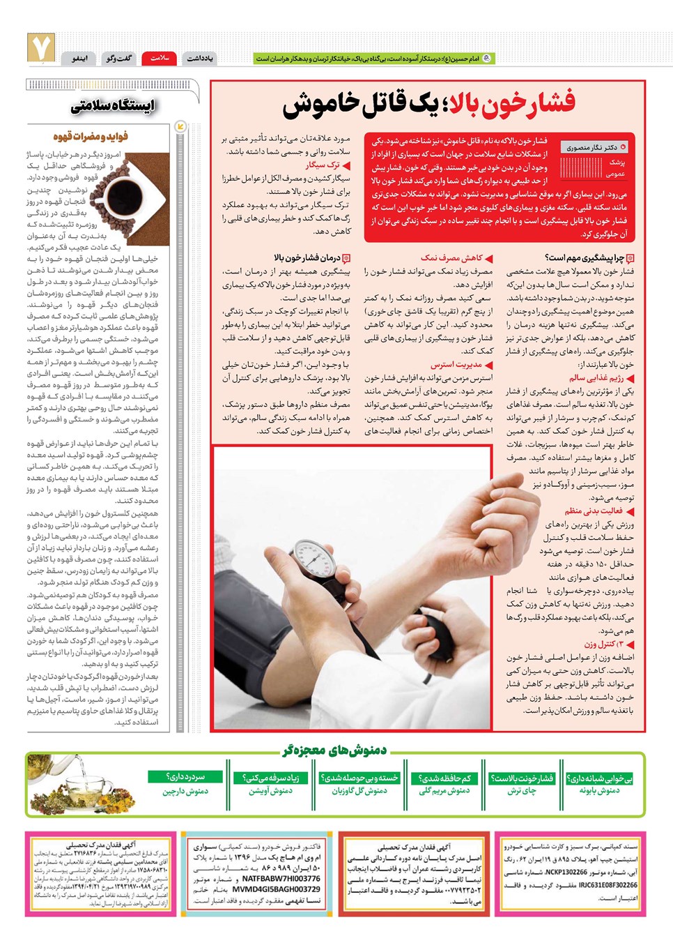 روزنامه تاریخ ۱۵ بهمن ۱۴۰۳
