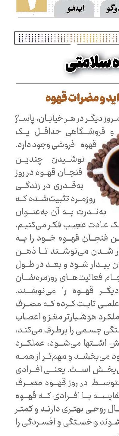 فواید و مضرات قهوه