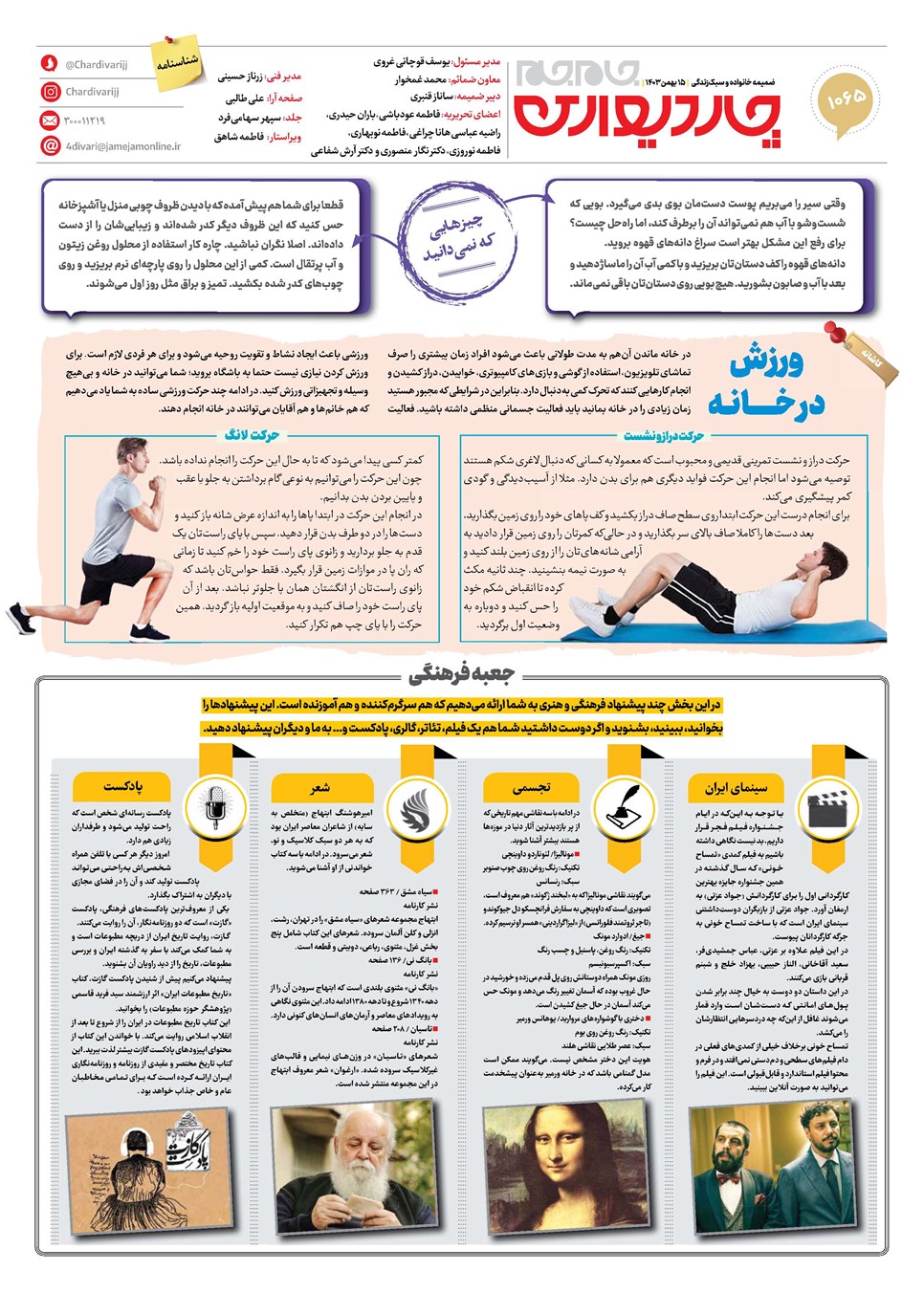 روزنامه تاریخ ۱۵ بهمن ۱۴۰۳