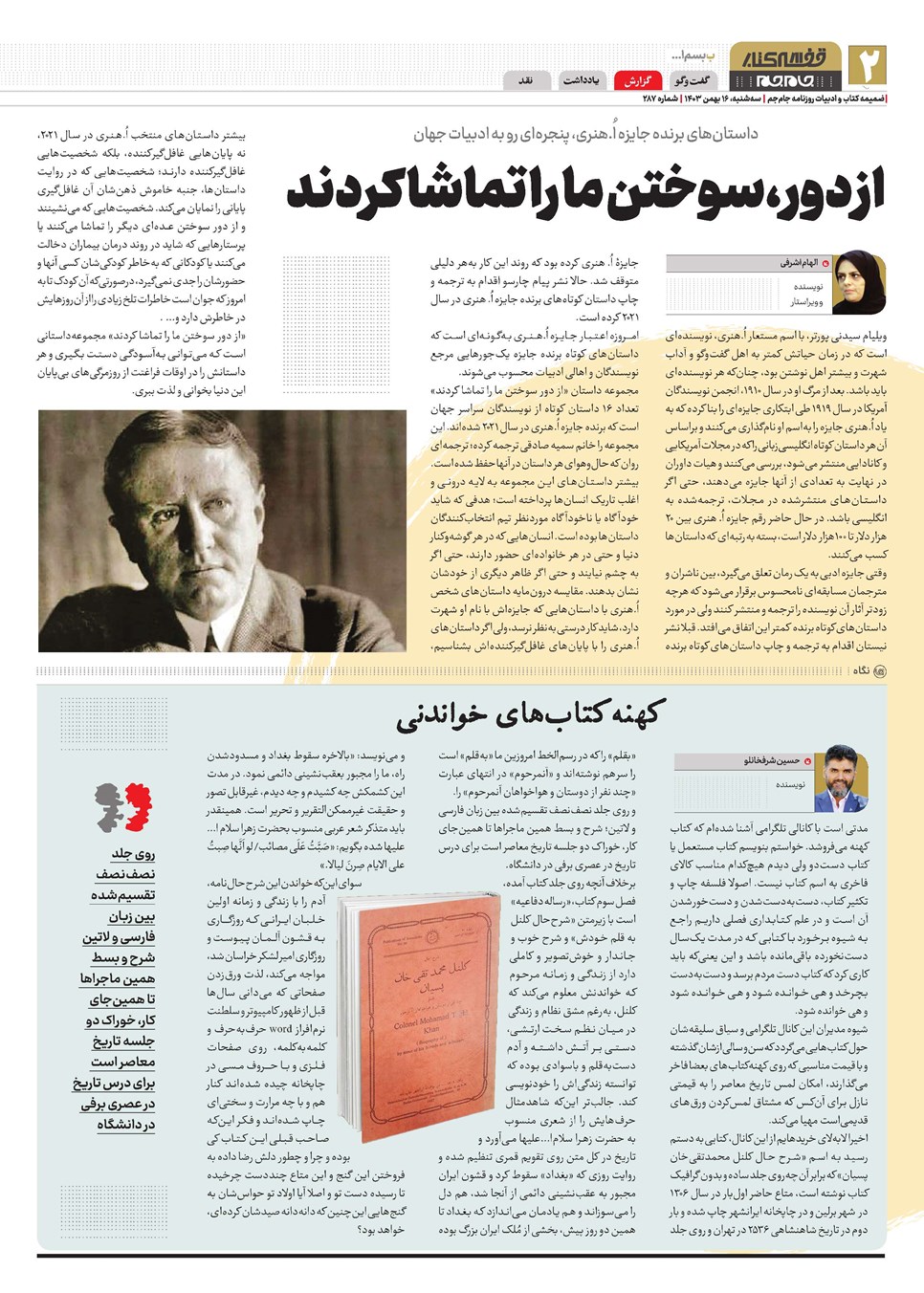 روزنامه تاریخ ۱۶ بهمن ۱۴۰۳