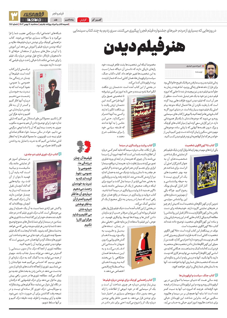 روزنامه تاریخ ۱۶ بهمن ۱۴۰۳